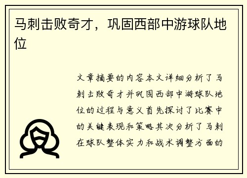 马刺击败奇才，巩固西部中游球队地位