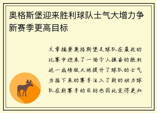 奥格斯堡迎来胜利球队士气大增力争新赛季更高目标