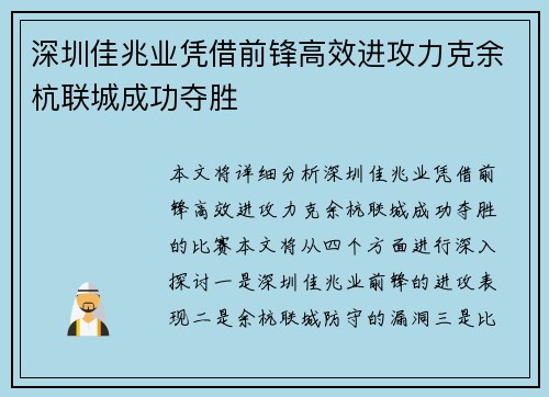 深圳佳兆业凭借前锋高效进攻力克余杭联城成功夺胜