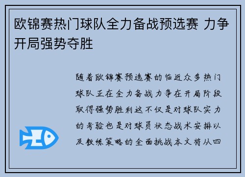 欧锦赛热门球队全力备战预选赛 力争开局强势夺胜