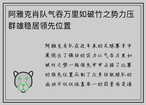 阿雅克肖队气吞万里如破竹之势力压群雄稳居领先位置