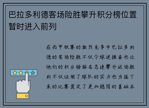 巴拉多利德客场险胜攀升积分榜位置暂时进入前列