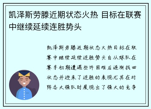 凯泽斯劳滕近期状态火热 目标在联赛中继续延续连胜势头