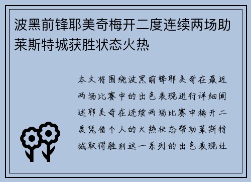 波黑前锋耶美奇梅开二度连续两场助莱斯特城获胜状态火热