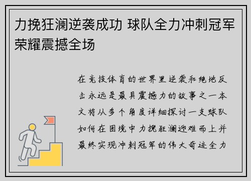 力挽狂澜逆袭成功 球队全力冲刺冠军荣耀震撼全场