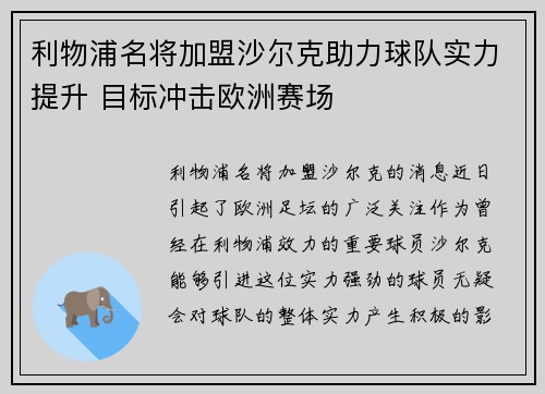 利物浦名将加盟沙尔克助力球队实力提升 目标冲击欧洲赛场