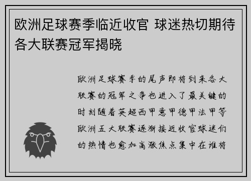 欧洲足球赛季临近收官 球迷热切期待各大联赛冠军揭晓