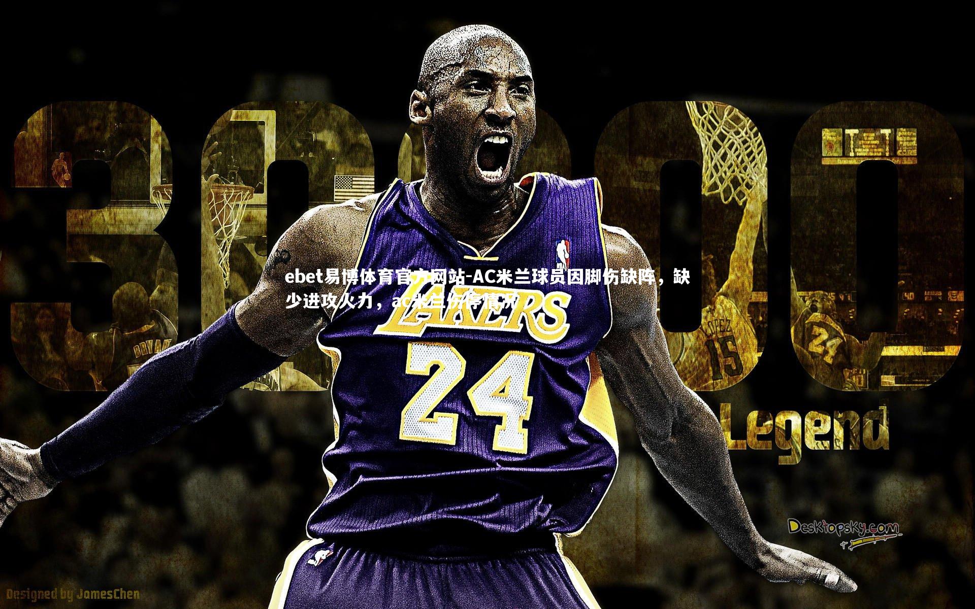 AC米兰球员因脚伤缺阵,缺少进攻火力,ac米兰伤停情况