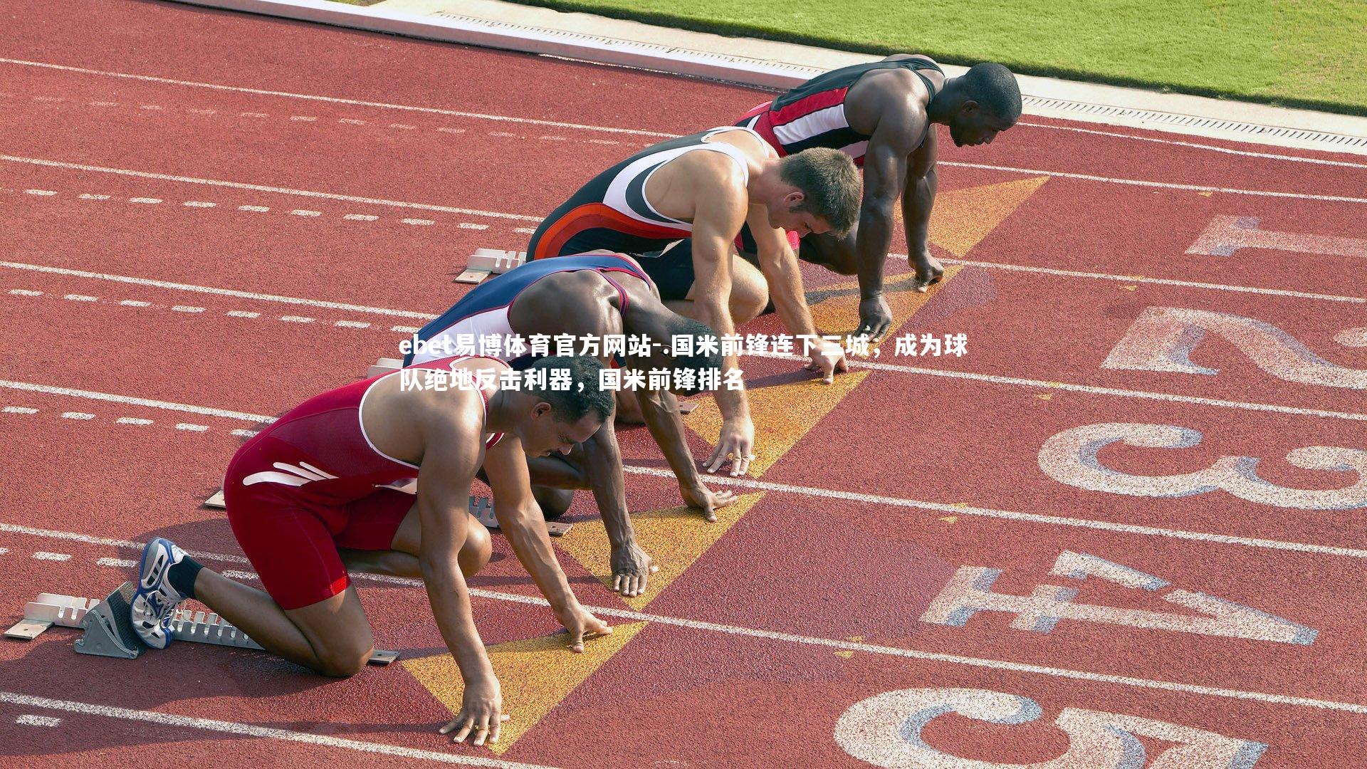 .国米前锋连下三城，成为球队绝地反击利器，国米前锋排名