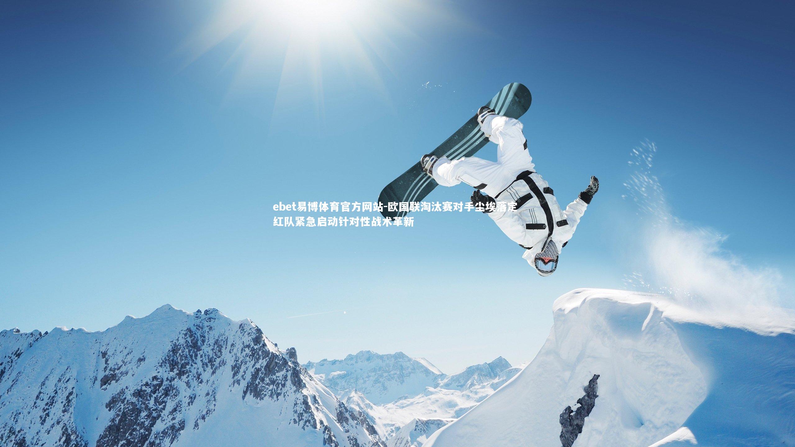 欧国联淘汰赛对手尘埃落定 红队紧急启动针对性战术革新