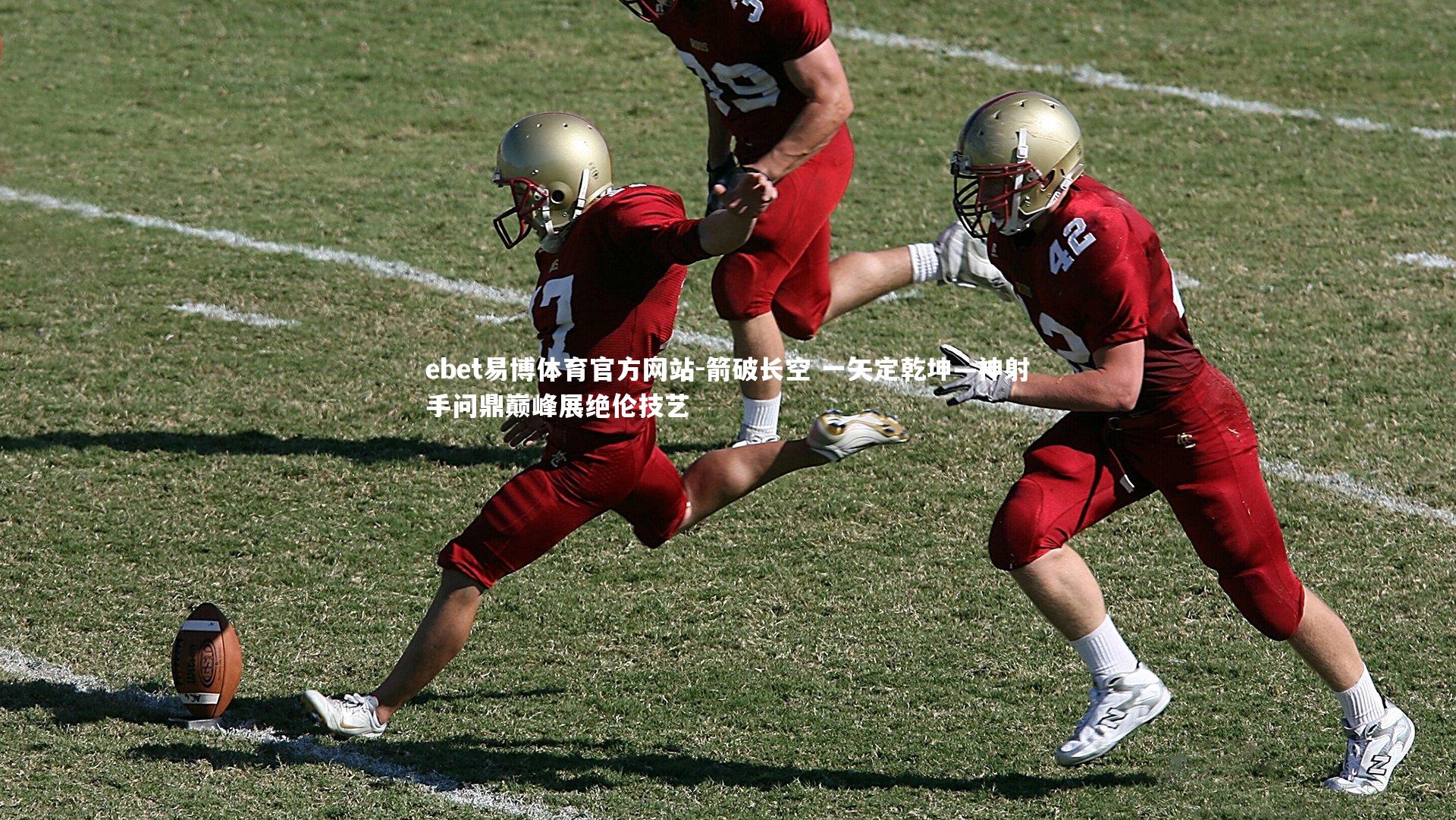 ebet易博体育官方网站-箭破长空 一矢定乾坤—神射手问鼎巅峰展绝伦技艺