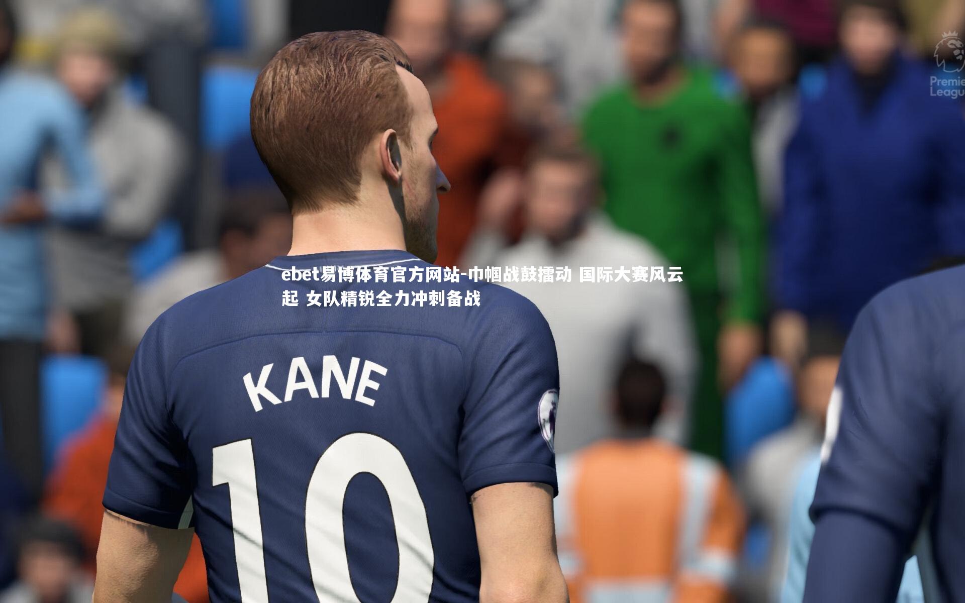 巾帼战鼓擂动 国际大赛风云起 女队精锐全力冲刺备战