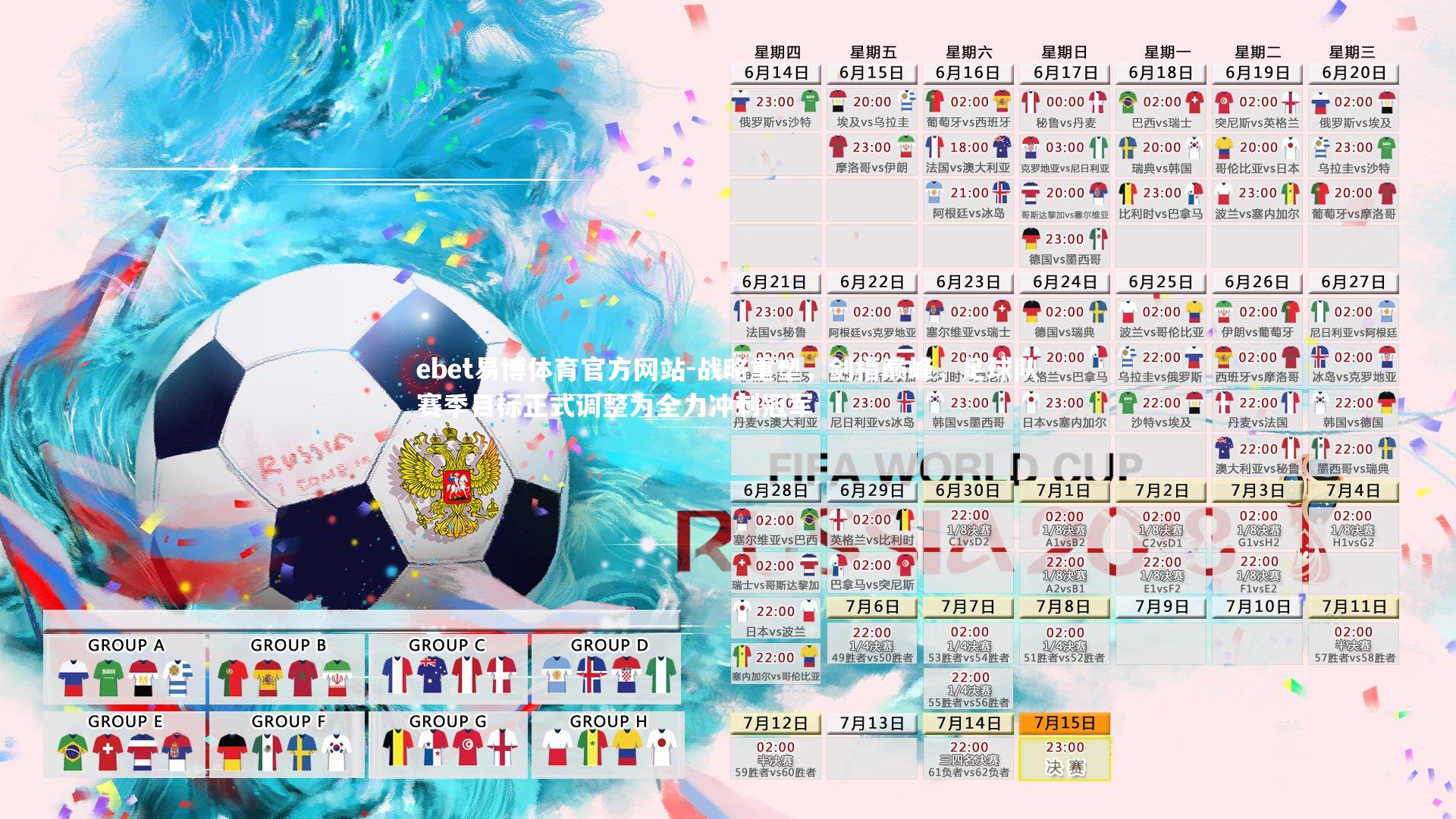 战略重塑，剑指巅峰，足球队赛季目标正式调整为全力冲刺冠军