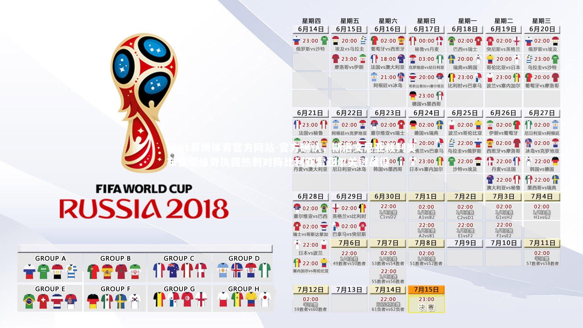 ebet易博体育官方网站-官方确认，斯洛文尼亚裁判奥布雷诺维奇执裁热刺对阵比利亚雷亚尔关键战役