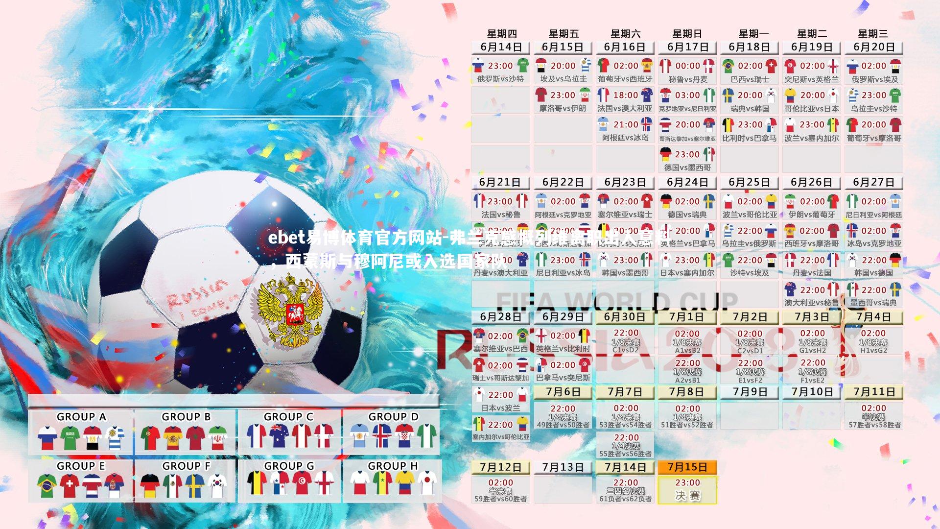 弗兰克感慨列维离职出人意料，西蒙斯与穆阿尼或入选国家队